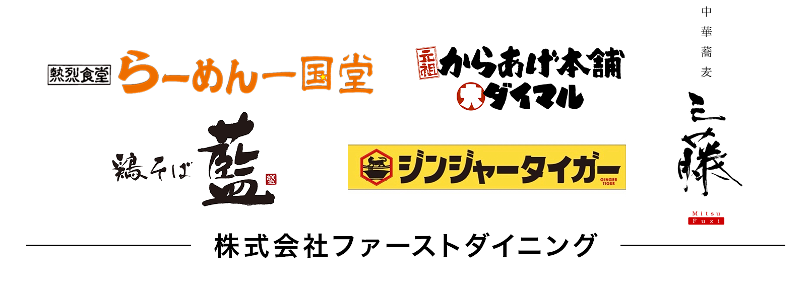 (株)ファーストダイニング｜一国堂｜ダイマル｜ホイップ