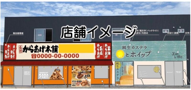 碧南店舗イメージ