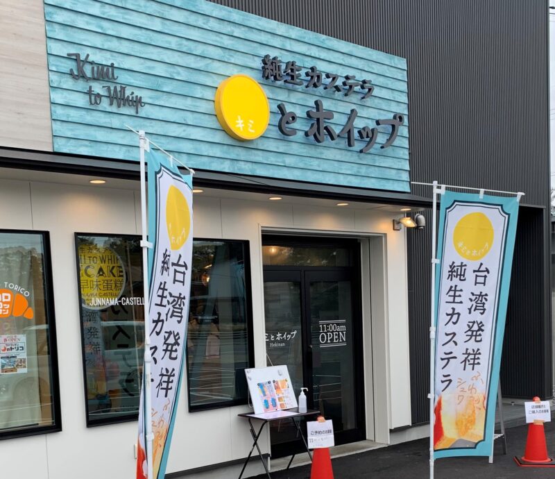 キミホイ店頭2