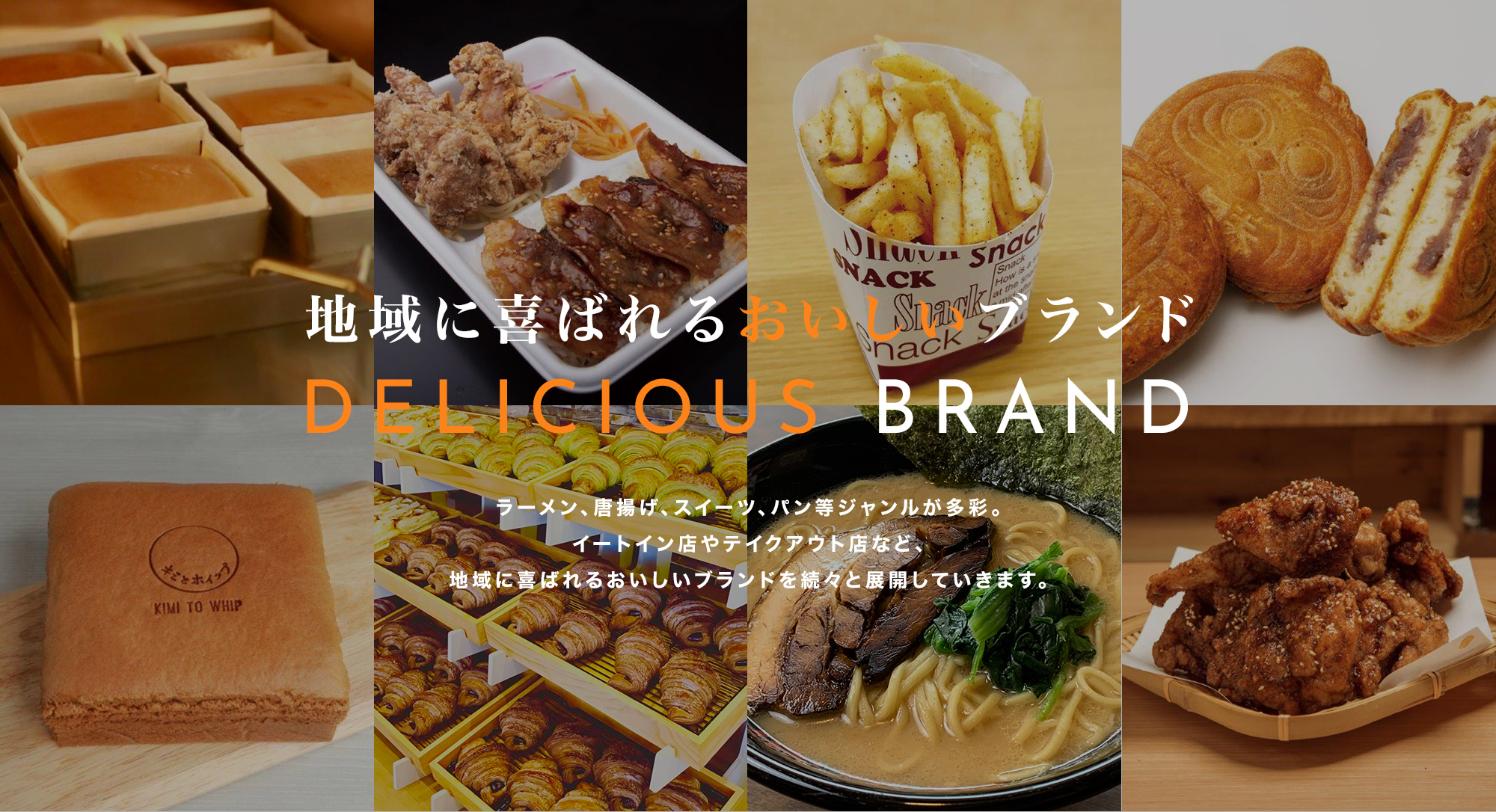 地域に喜ばれるおいしいブランド