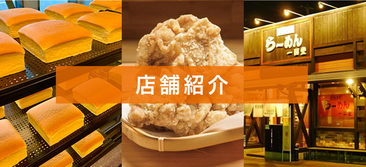 店舗情報